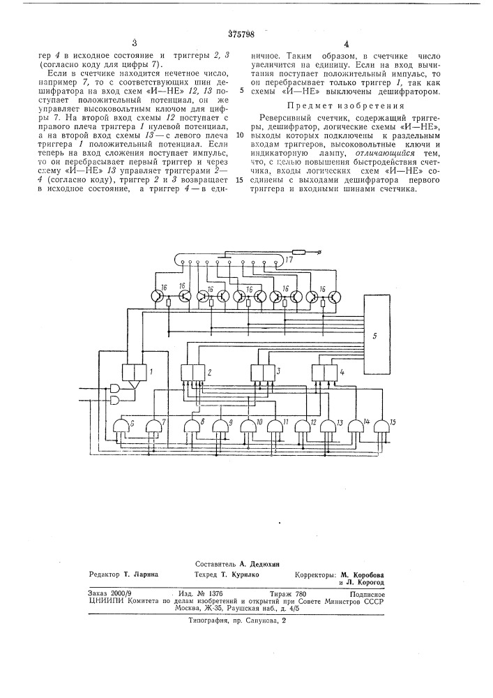 Всесоюзная '?hth9-t?x;;*i^ie-4 (патент 375798)