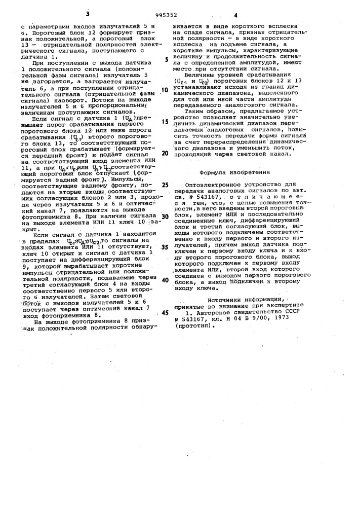 Оптоэлектронное устройство для передачи аналоговых сигналов (патент 995352)