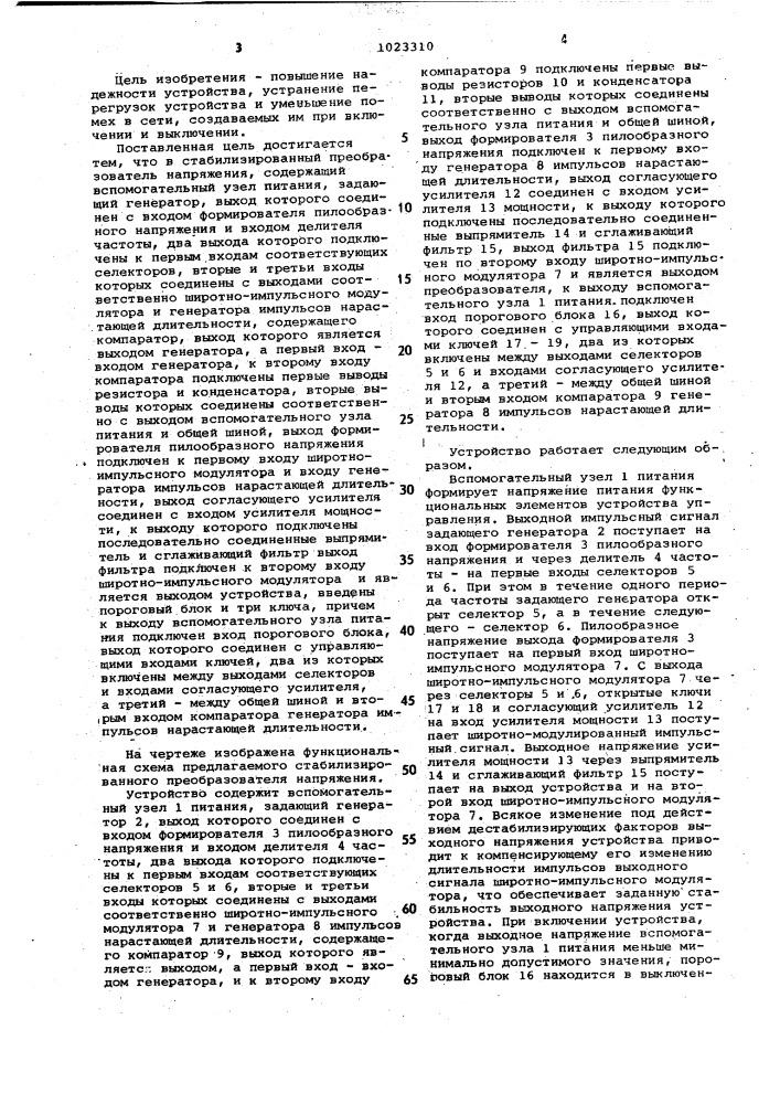 Стабилизированный преобразователь напряжения (патент 1023310)