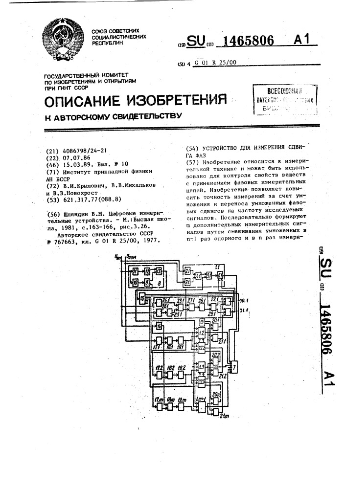 Устройство для измерения сдвига фаз (патент 1465806)