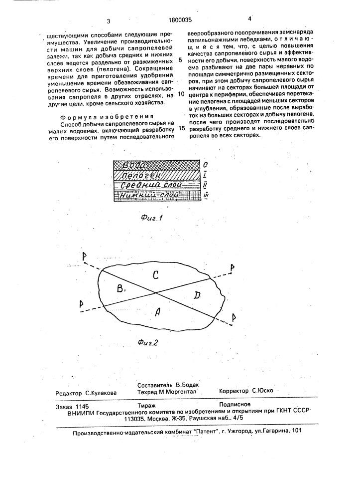 Способ добычи сапропелевого сырья на малых водоемах (патент 1800035)