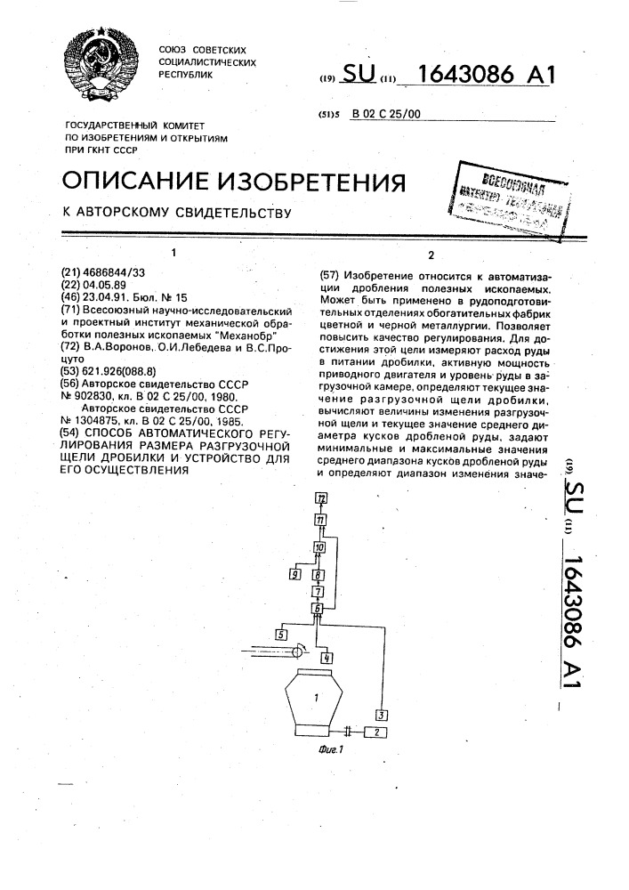 Способ автоматического регулирования размера разгрузочной щели дробилки и устройство для его осуществления (патент 1643086)