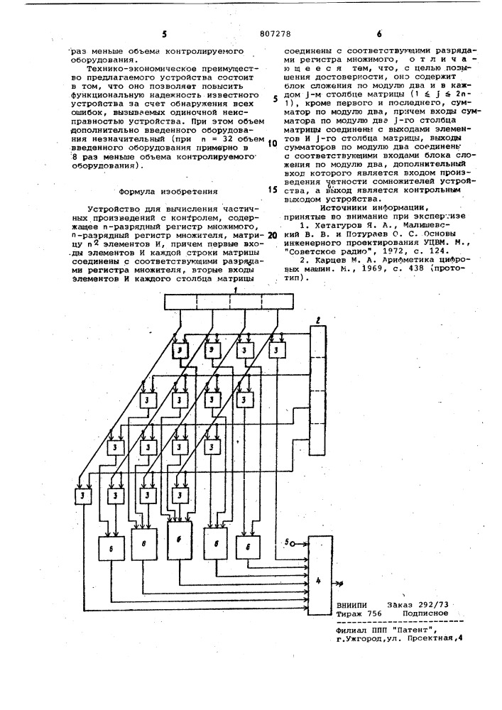 Устройство для вычисления частичныхпроизведений c контролем (патент 807278)
