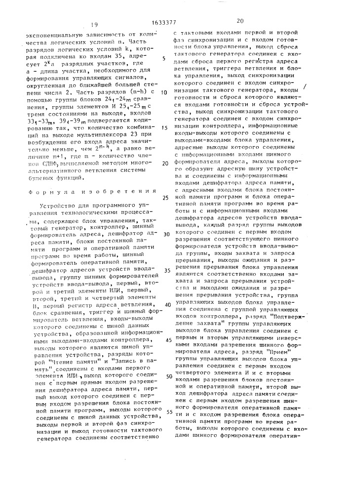 Устройство для программного управления технологическими процессами (патент 1633377)