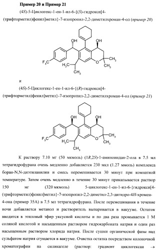 Замещенные производные хроманола и способ их получения (патент 2459817)