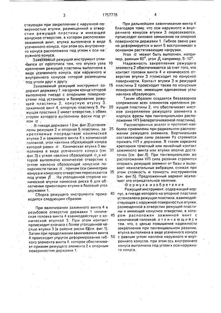 Режущий инструмент (патент 1757778)