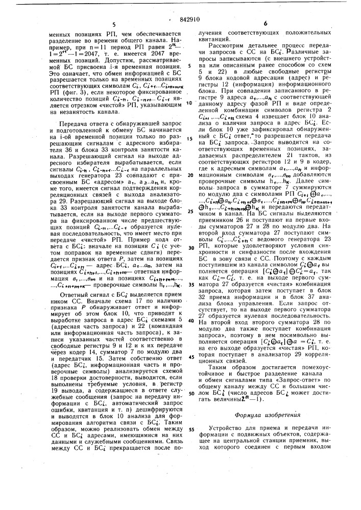 Устройство для приема и передачиинформации c подвижных об'ектов (патент 842910)