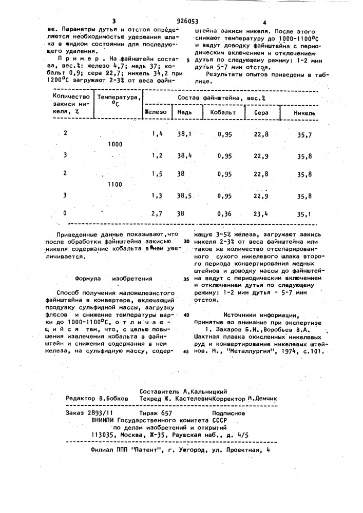 Способ получения маложелезистого файнштейна (патент 926053)