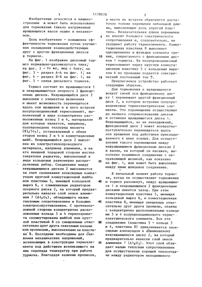 Дисковый тормоз нормально-разомкнутого типа и способ регулирования температуры фрикционных дисков в дисковом тормозе (патент 1178978)