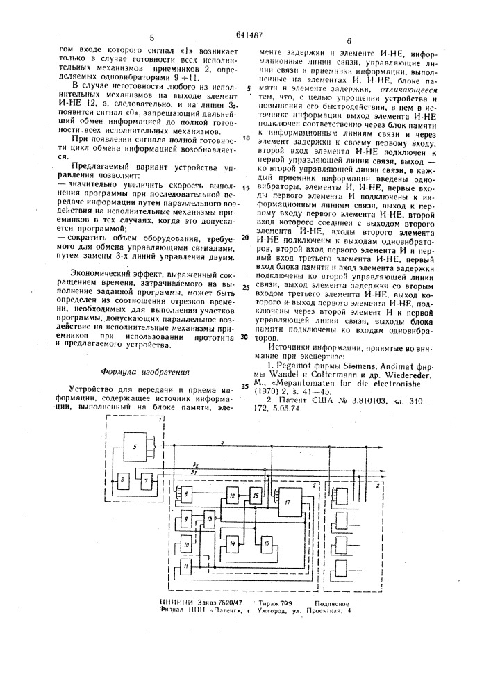 Устройство для передачи и приема информации (патент 641487)