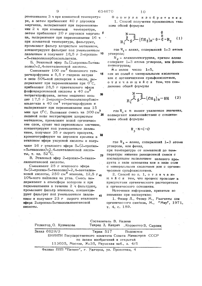 Способ получения производных тиазола или их солей с минеральными кислотами или с органическими сульфокислотами (патент 634670)