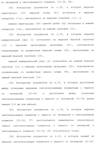 Фотодатчик документов из установленных на поверхности элементов (патент 2488169)