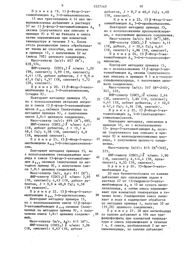 Способ получения производных 13-галоидмилбемицина или их солей, или их сложных эфиров (патент 1537140)