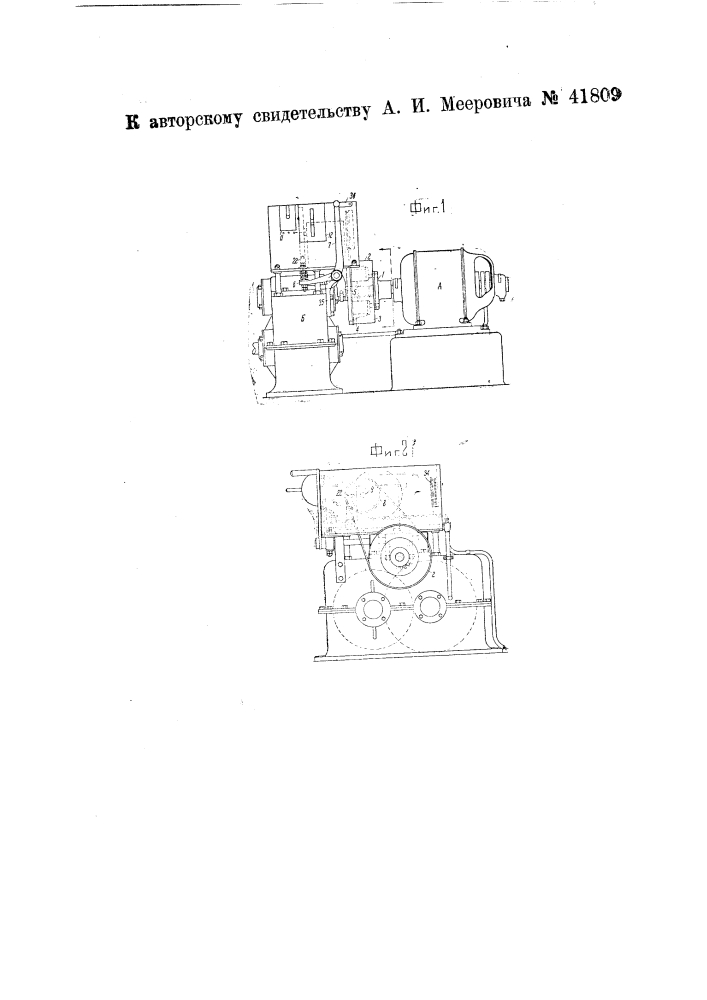 Привод для рабочей машины (патент 41809)