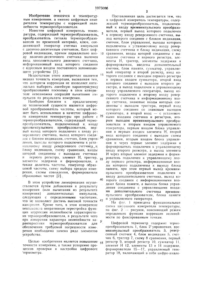 Цифровой измеритель температуры (патент 1075086)