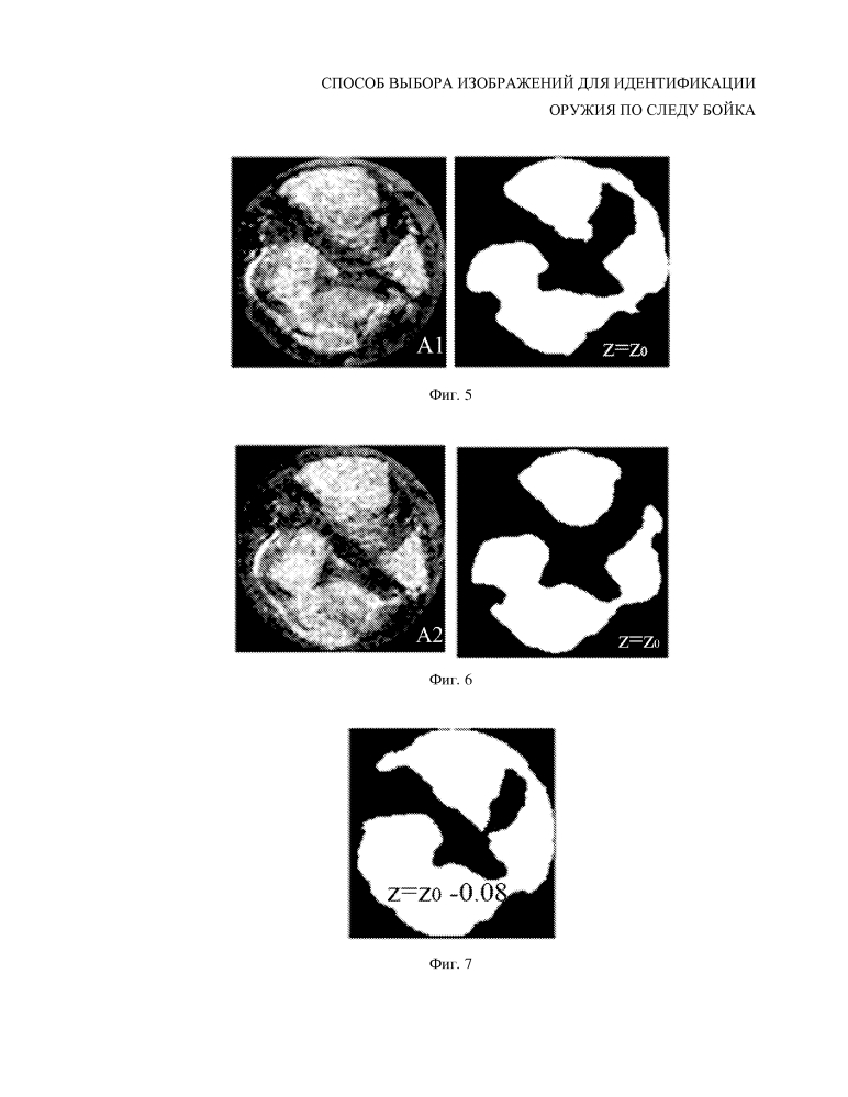 Способ выбора изображений для идентификации оружия по следу бойка (патент 2595181)