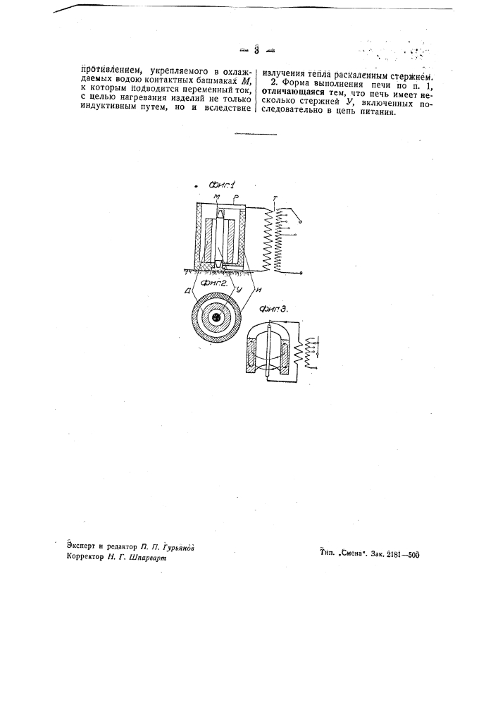 Электрическая индукционная печь (патент 42224)