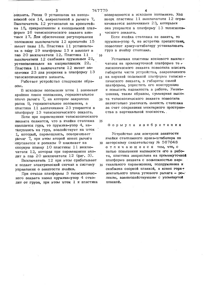 Устройство для контроля занятости ячейки стеллажного крана- штабелера (патент 747779)