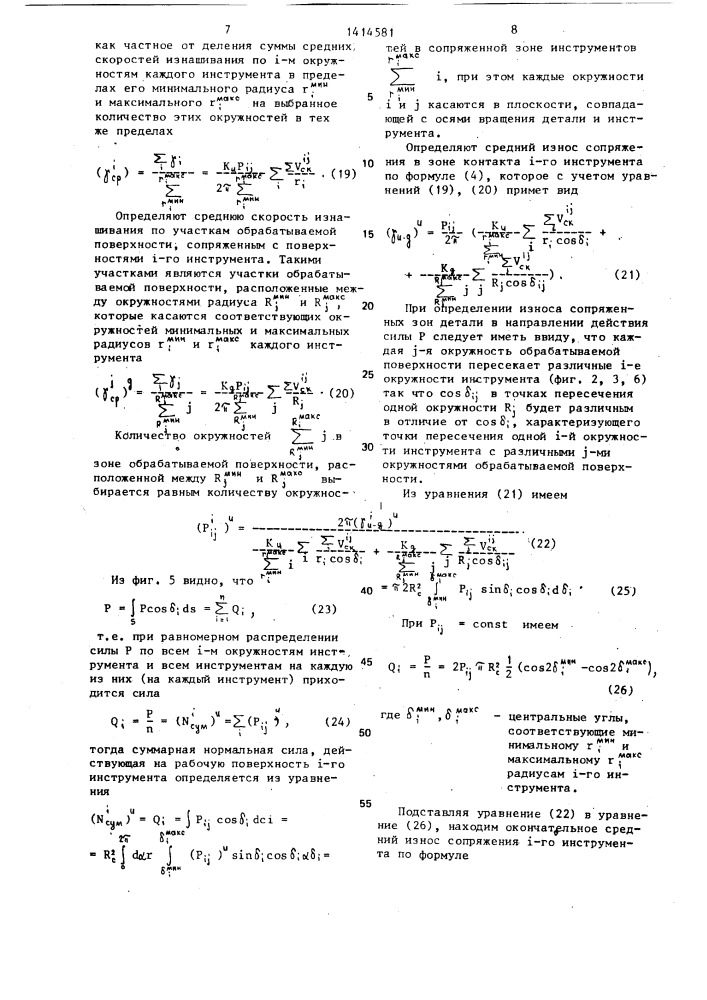 Способ обработки сферических поверхностей (патент 1414581)