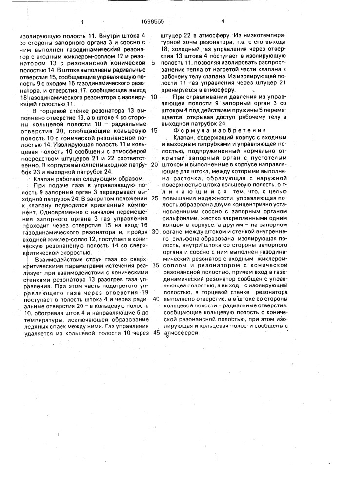Клапан (патент 1698555)