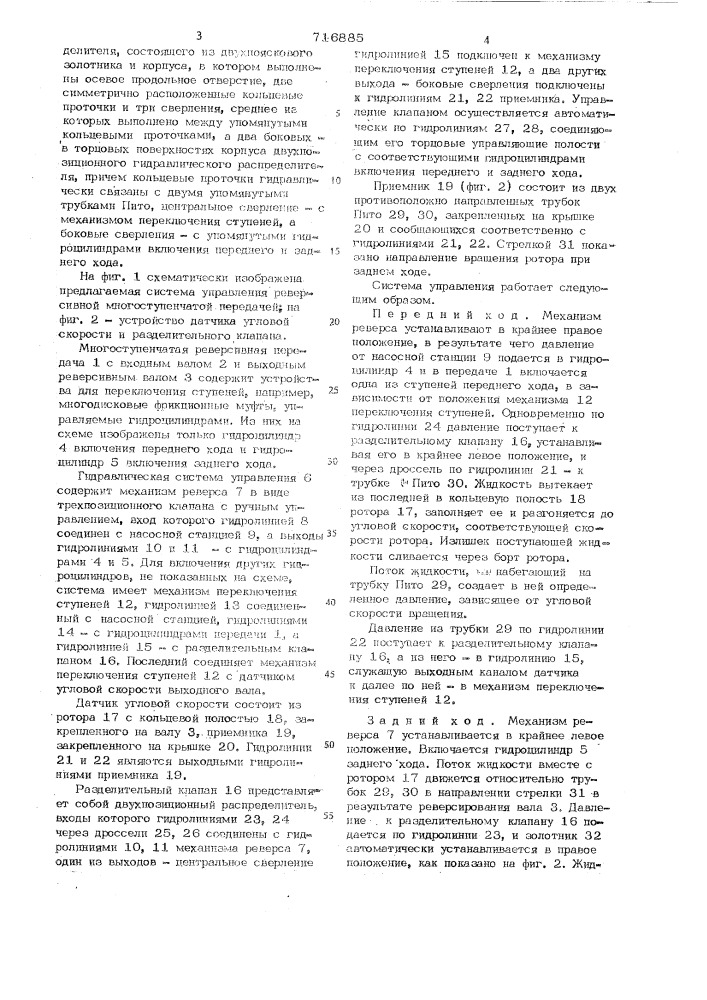 Система управления реверсивной многоступенчатой передачей (патент 716885)