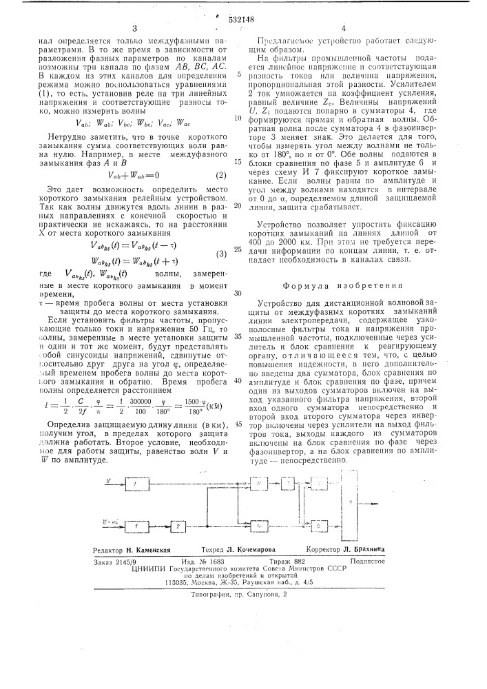 Устройство для дистанционной волновой защиты от междуфазных коротких замыканий линий электропередачи (патент 532148)