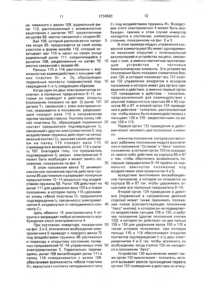 Реверсивный переключатель контакторного типа (патент 1734583)