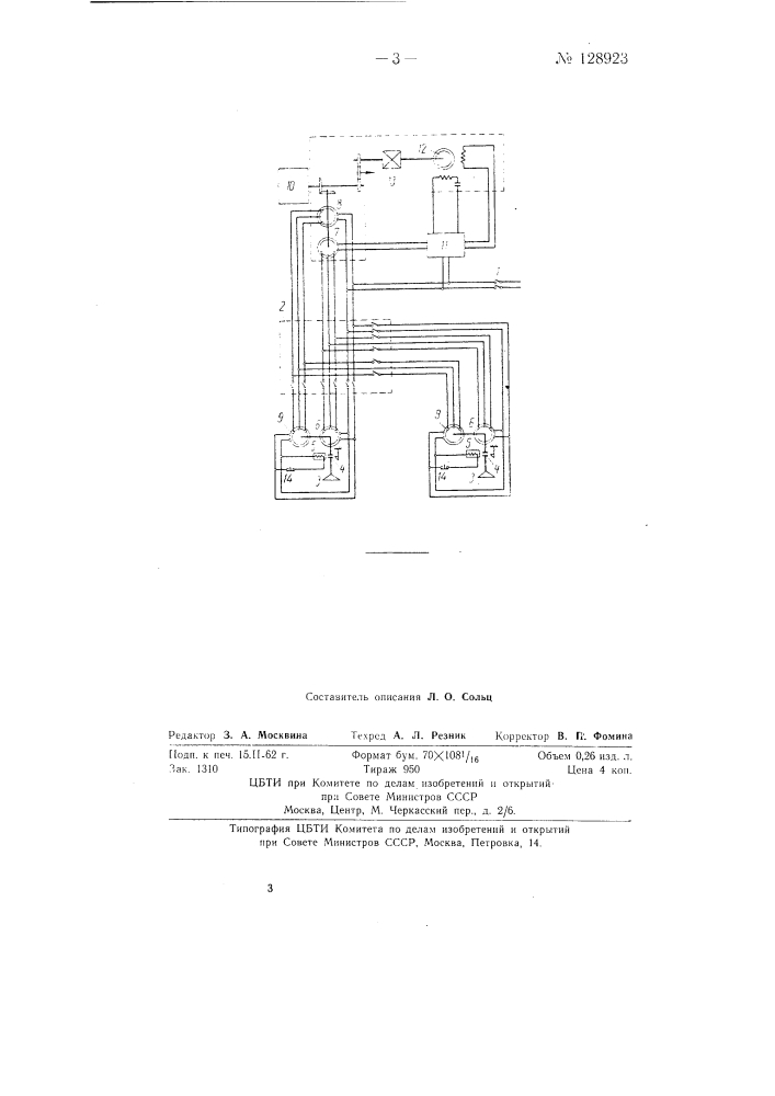 Система дистанционного управления агрегатом (патент 128923)