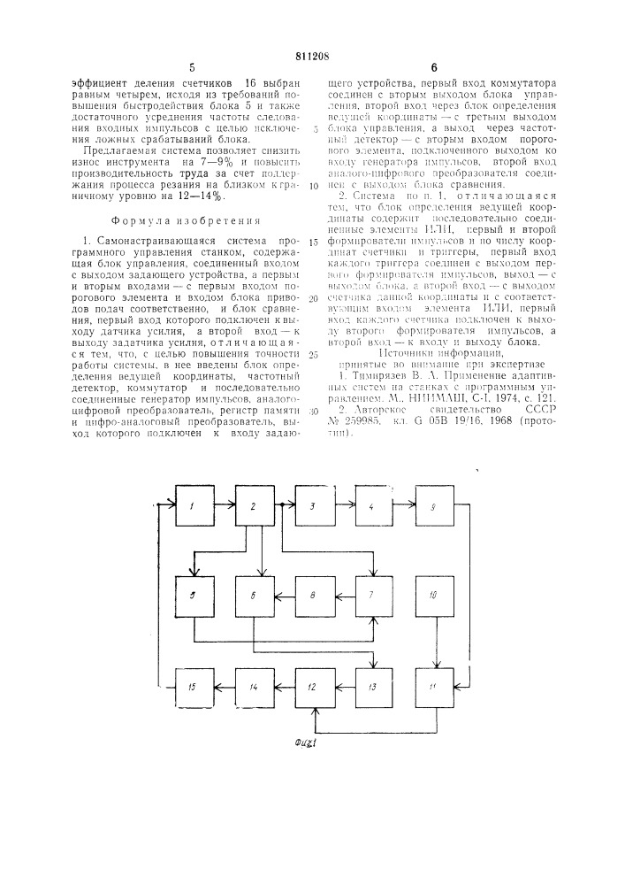 Самонастраивающаяся системапрограммного управления ctahkom (патент 811208)