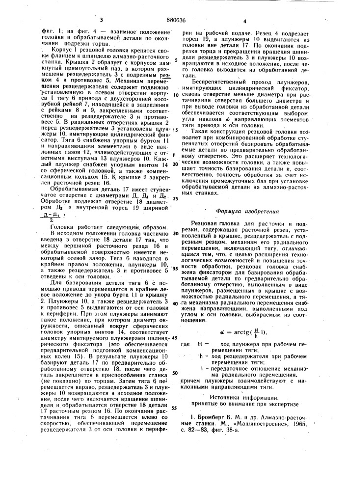 Резцовая головка для расточки и подрезки (патент 880636)