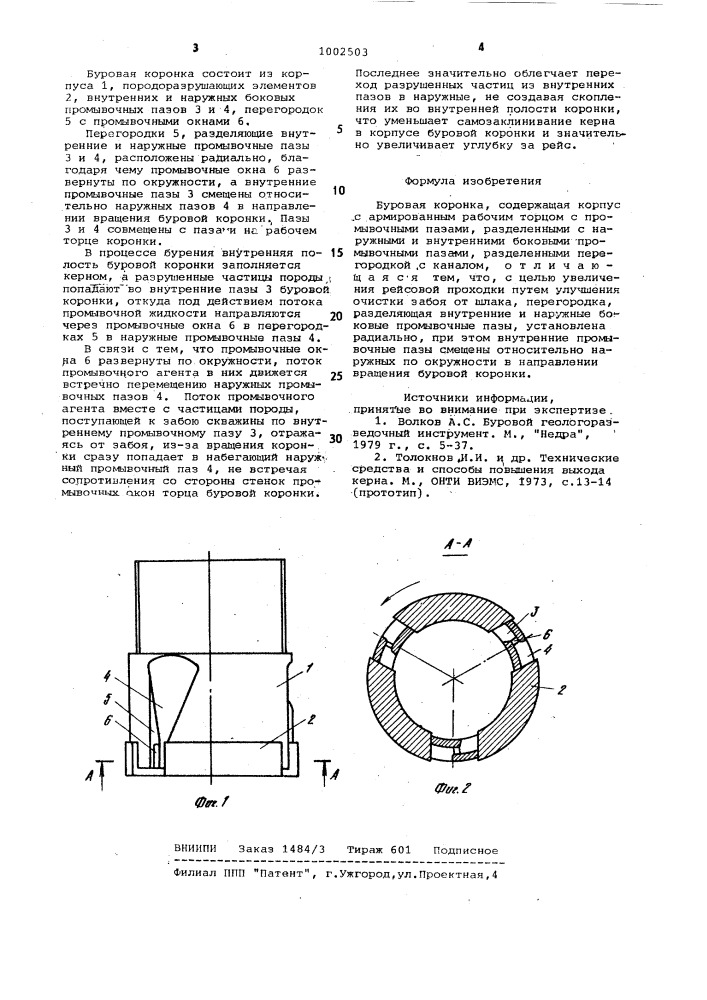 Буровая коронка (патент 1002503)