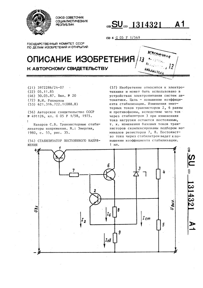 Стабилизатор постоянного напряжения (патент 1314321)