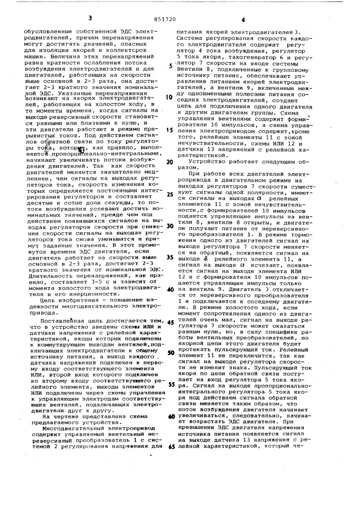Многодвигательный электропривод (патент 851720)