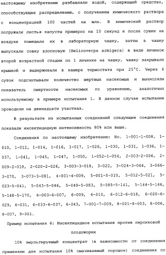 Производное изоксазолинзамещенного бензамида и пестицид (патент 2435762)