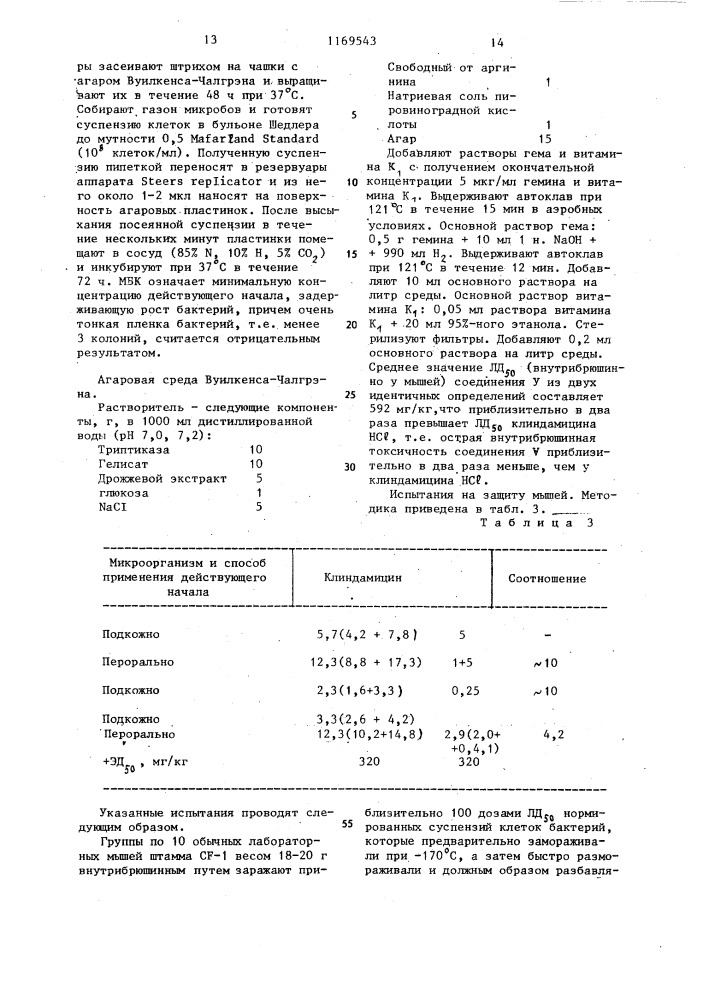 Способ получения аналогов линкомицина и клиндамицина (патент 1169543)