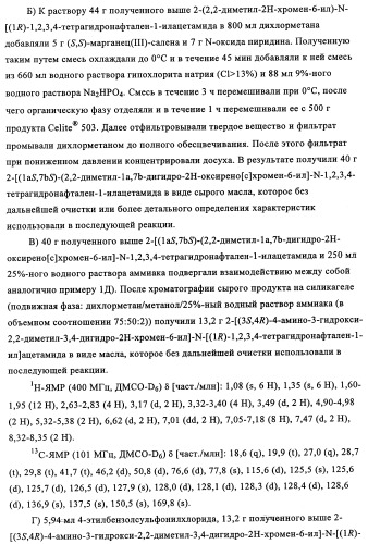 Амидометилзамещенные производные 2-(4-сульфониламино)-3-гидрокси-3, 4-дигидро-2н-хромен-6-ила, способ и промежуточные продукты для их получения и содержащие эти соединения лекарственные средства (патент 2355685)