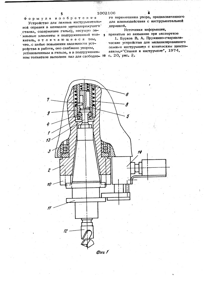 Устройство для зажима инструментальной оправки (патент 1002106)
