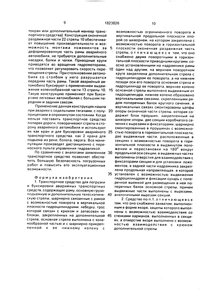 Транспортное средство для погрузки и буксировки аварийных транспортных средств (патент 1823826)