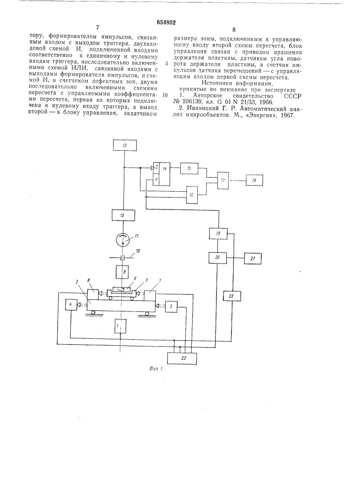 Устройство для контроля качества поверхности пластин (патент 654852)