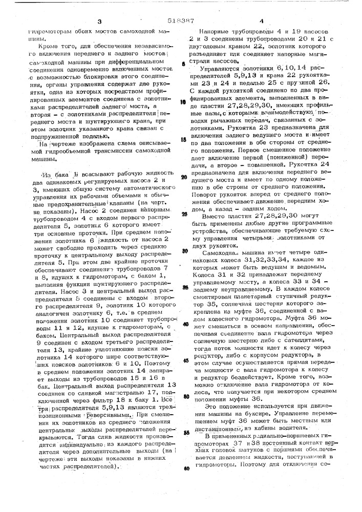 Гидрообъемная трансмиссия самоходной машины (патент 518387)