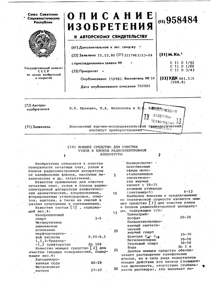 Моющее средство для очистки узлов и блоков радиоэлектронной аппаратуры (патент 958484)