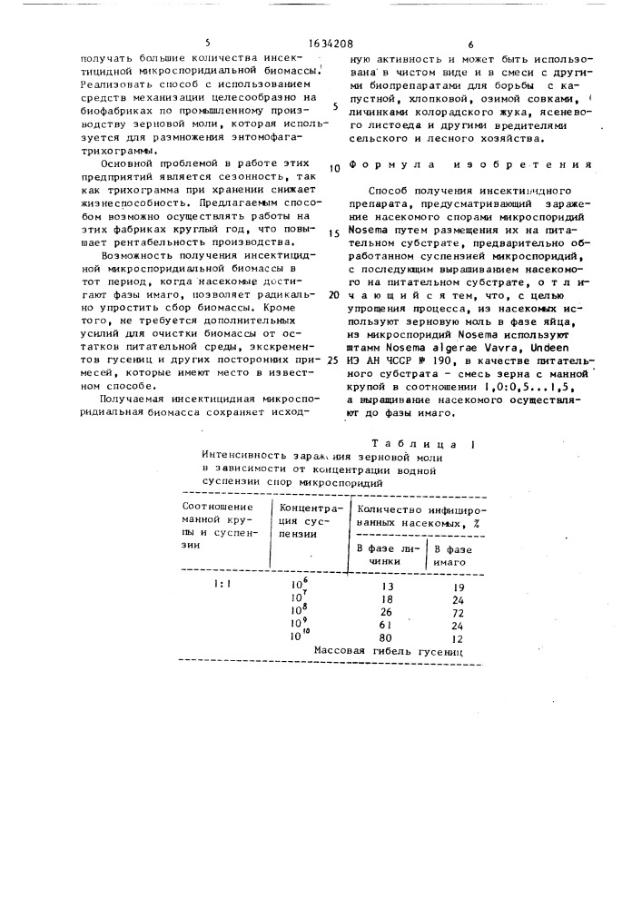 Способ получения инсектицидного препарата (патент 1634208)