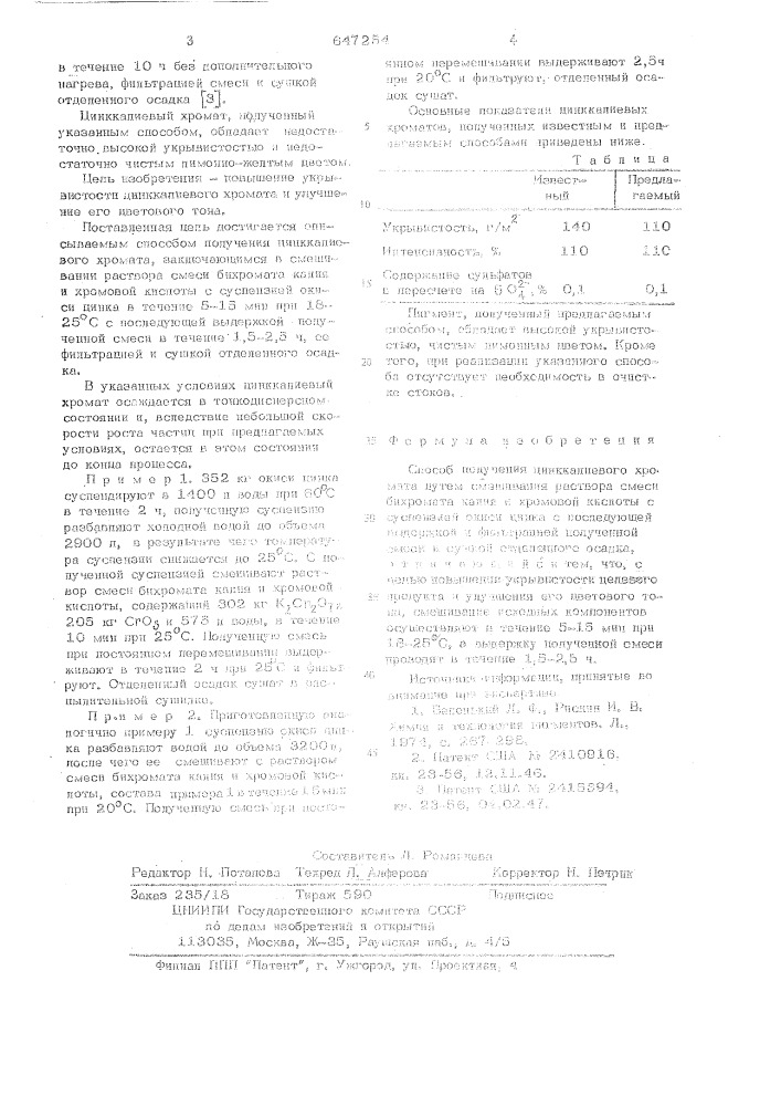 Способ получения цинккалиевого хромата (патент 647254)