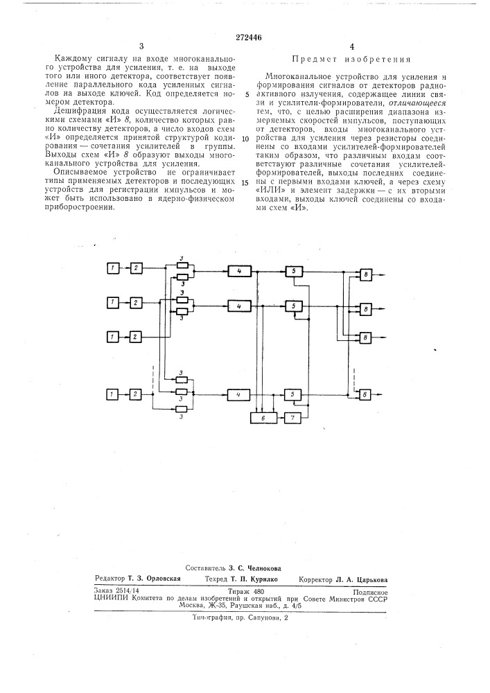 Патент ссср  272446 (патент 272446)