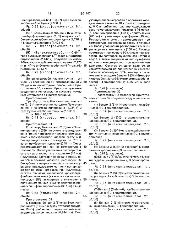 Способ получения аминокислотных производных (патент 1801107)