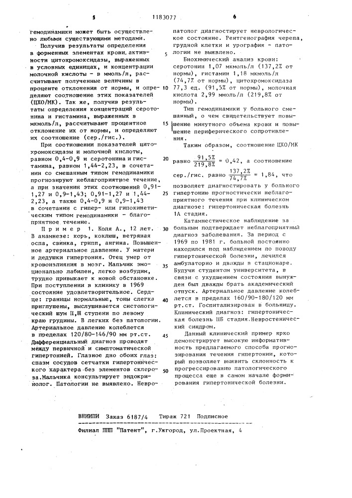 Способ прогнозирования течения первичной артериальной гипертонии (патент 1183077)