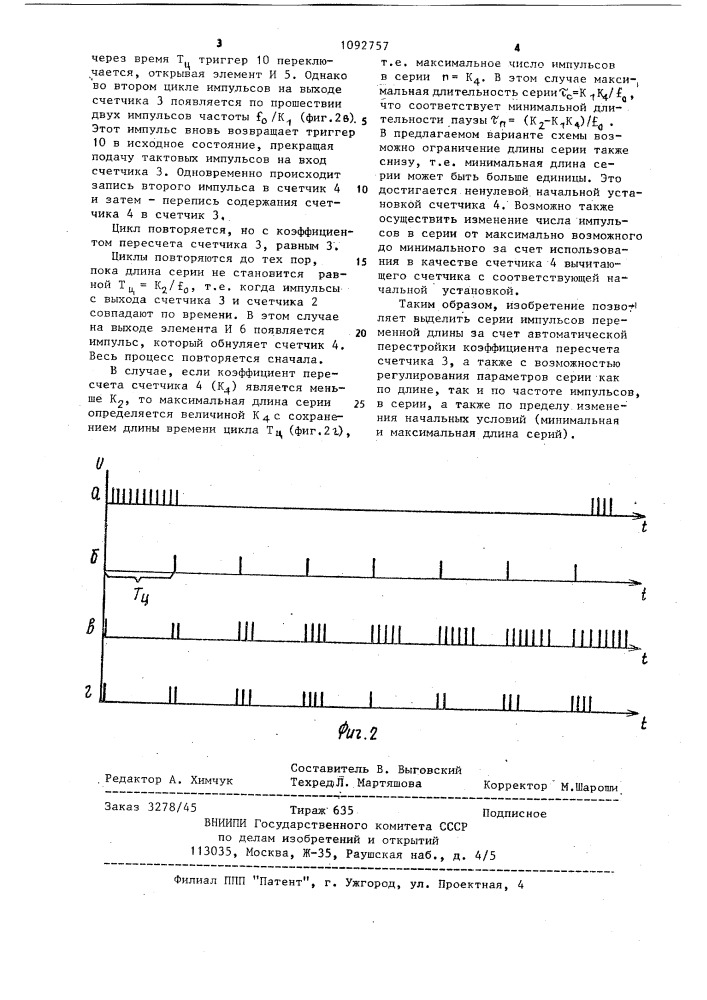 Устройство для выделения серий импульсов (патент 1092757)