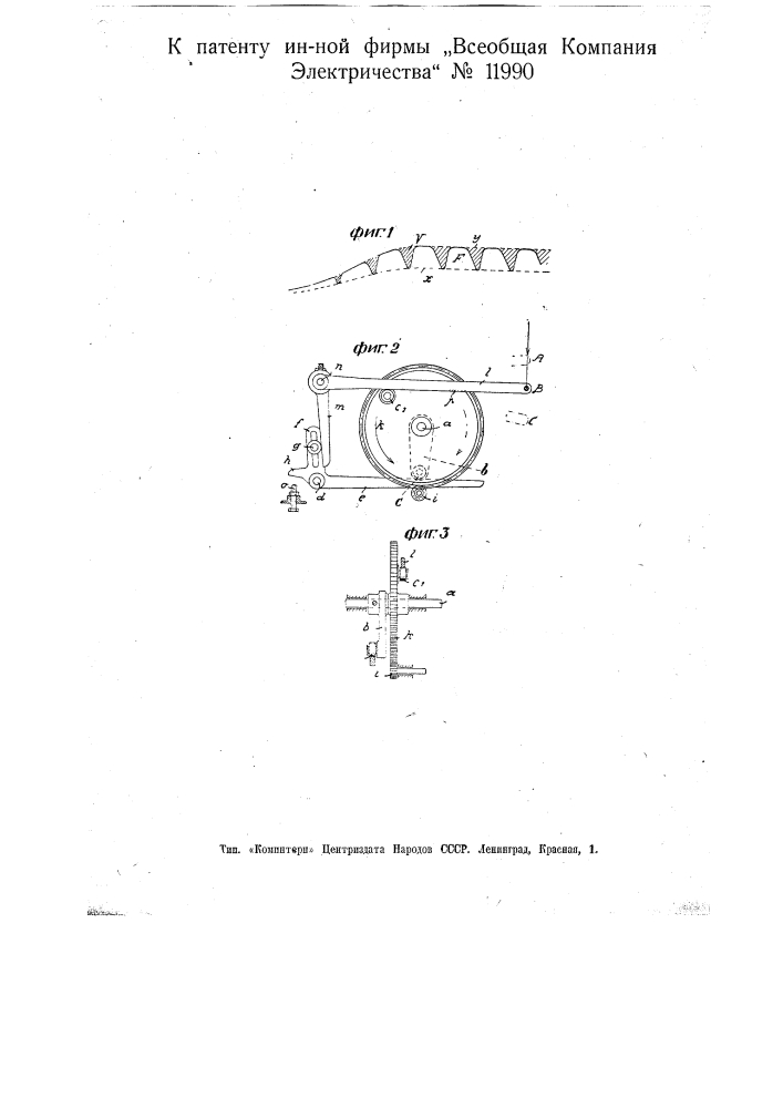Регулятор числа оборотов кольцевых ватеров с электрическим приводом (патент 11990)