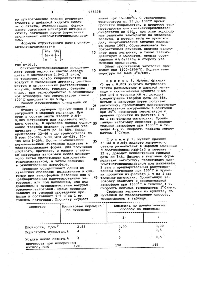 Способ получения керамического материала (патент 958398)