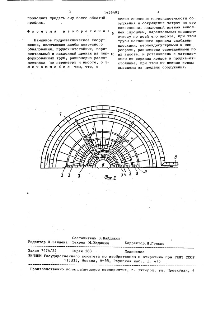 Намывное гидротехническое сооружение (патент 1456492)